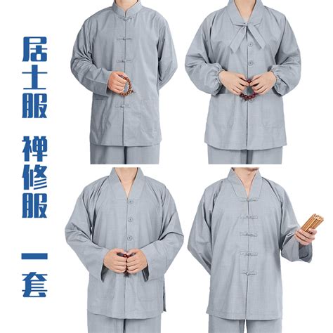 中台居士服